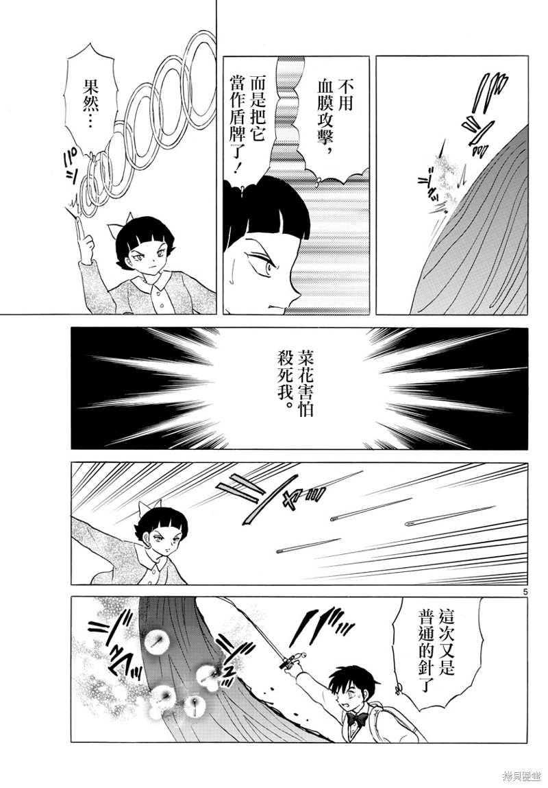 摩绪第175话在线观看 - 第5张