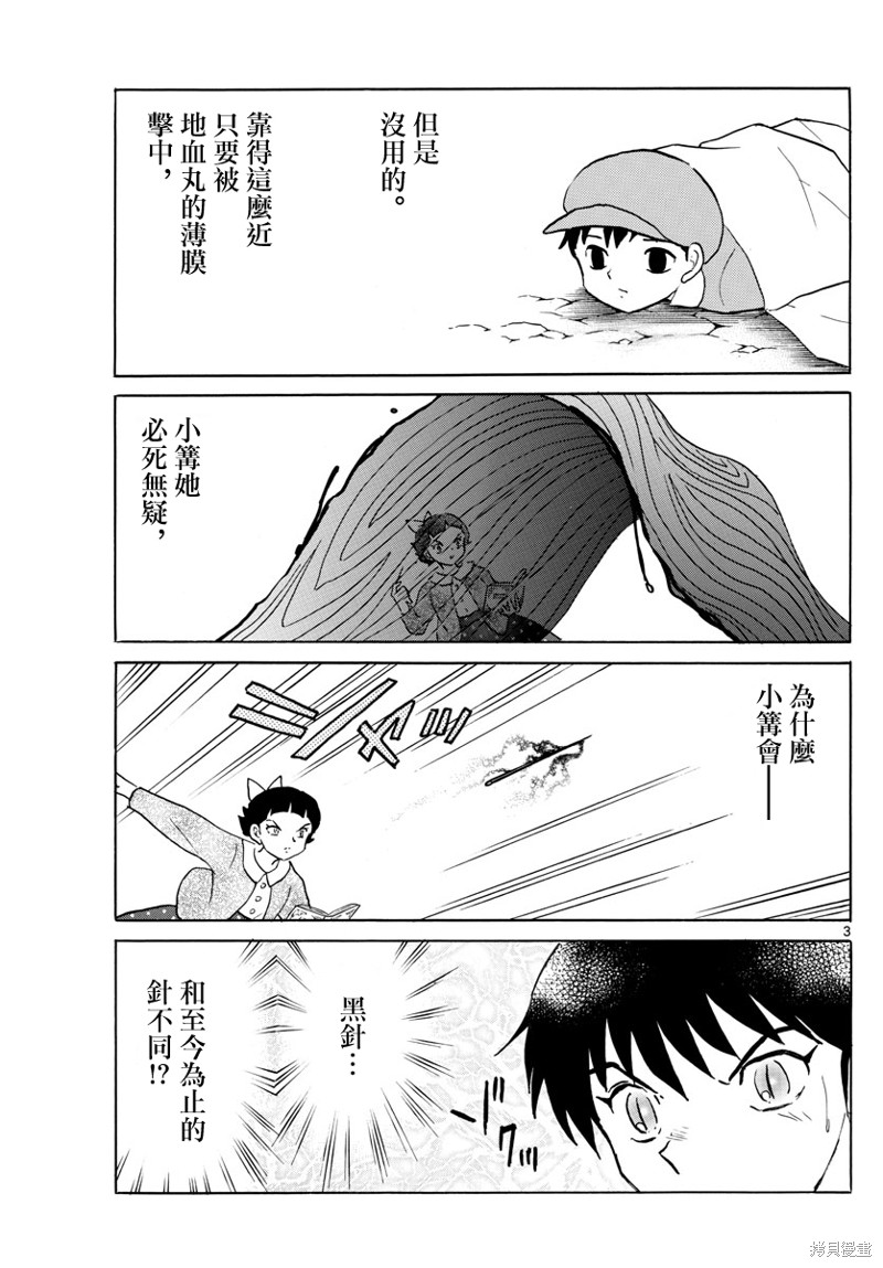 摩绪第175话在线观看 - 第3张