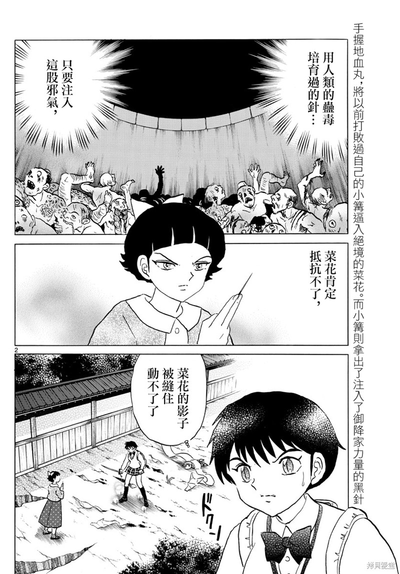 摩绪第175话在线观看 - 第2张