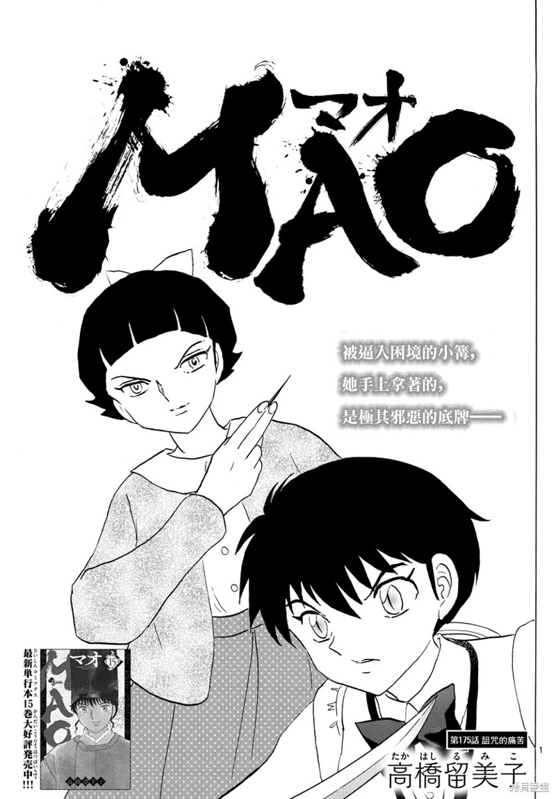 摩绪第175话在线观看 - 第1张