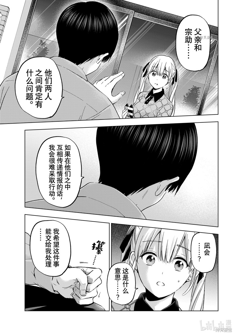 杜鹃的婚约第145话在线观看 - 第19张