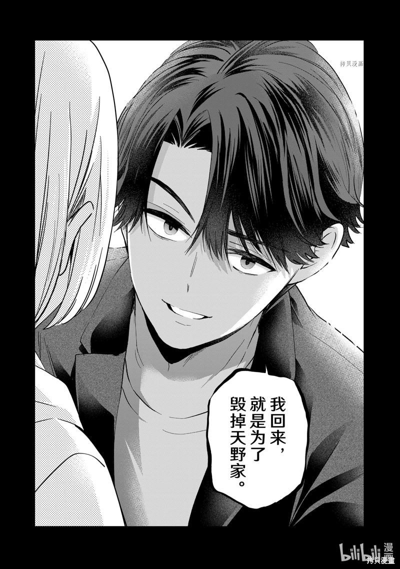 杜鹃的婚约第145话在线观看 - 第16张
