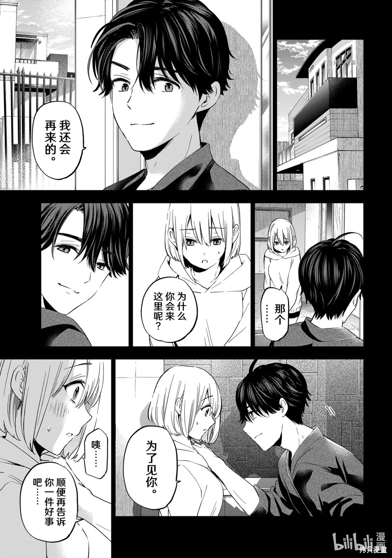 杜鹃的婚约第145话在线观看 - 第15张