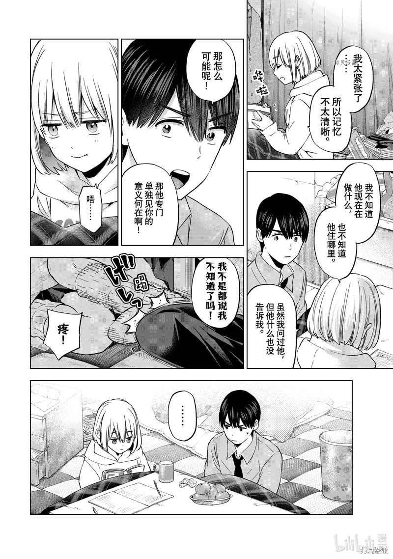 杜鹃的婚约第145话在线观看 - 第8张