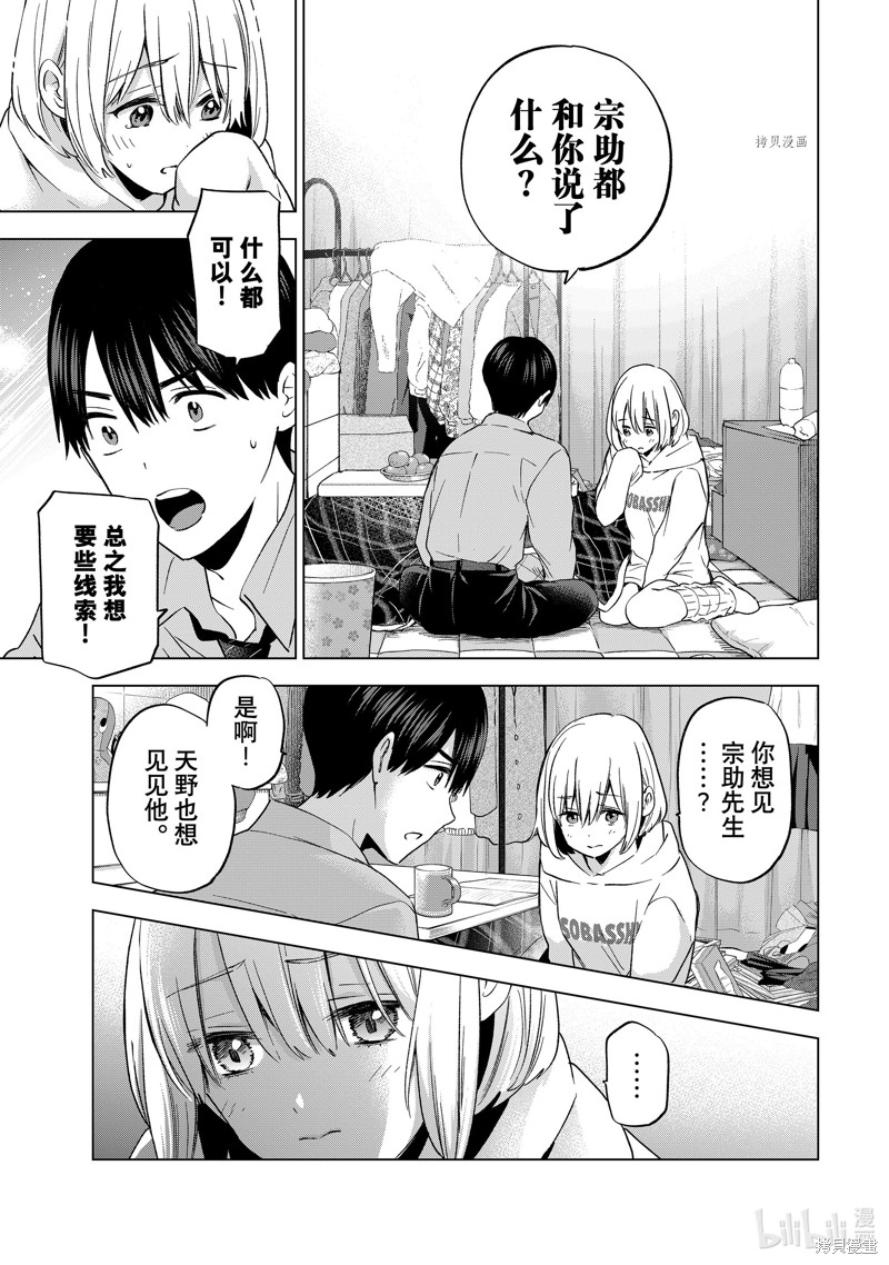 杜鹃的婚约第145话在线观看 - 第7张