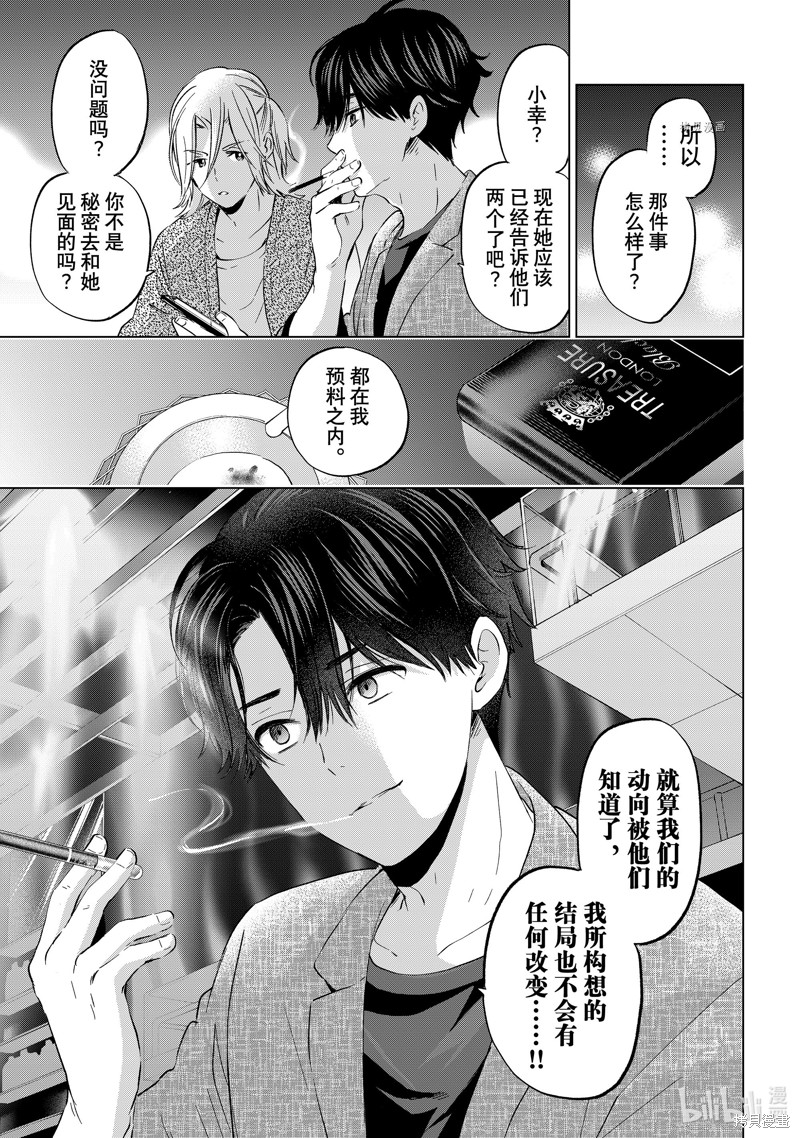 杜鹃的婚约第145话在线观看 - 第5张