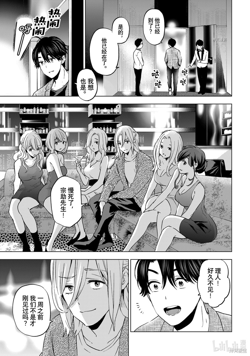 杜鹃的婚约第145话在线观看 - 第3张
