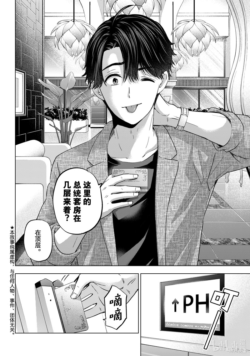 杜鹃的婚约第145话在线观看 - 第2张