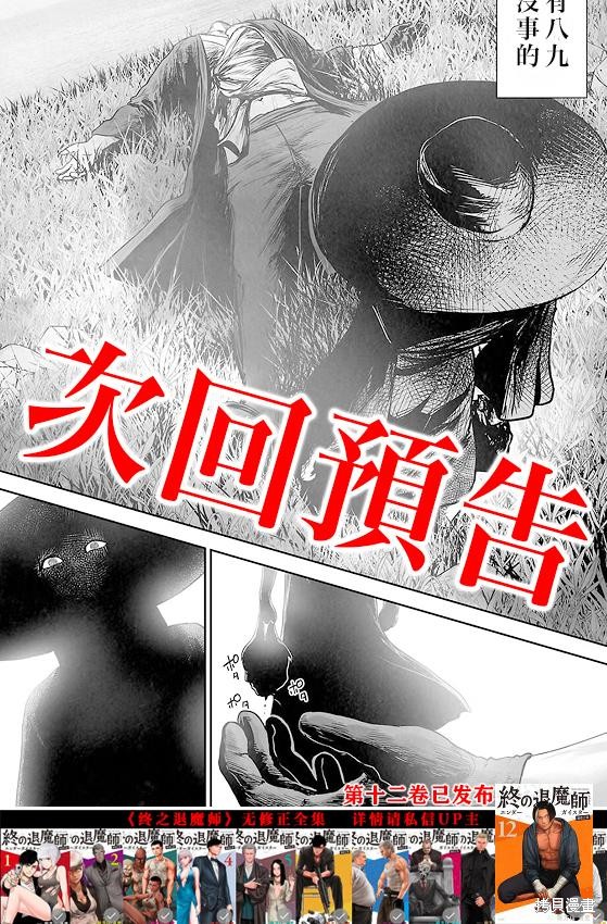 终之退魔师第135话在线观看 - 第20张
