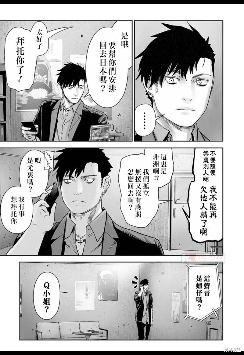 终之退魔师第135话在线观看 - 第15张