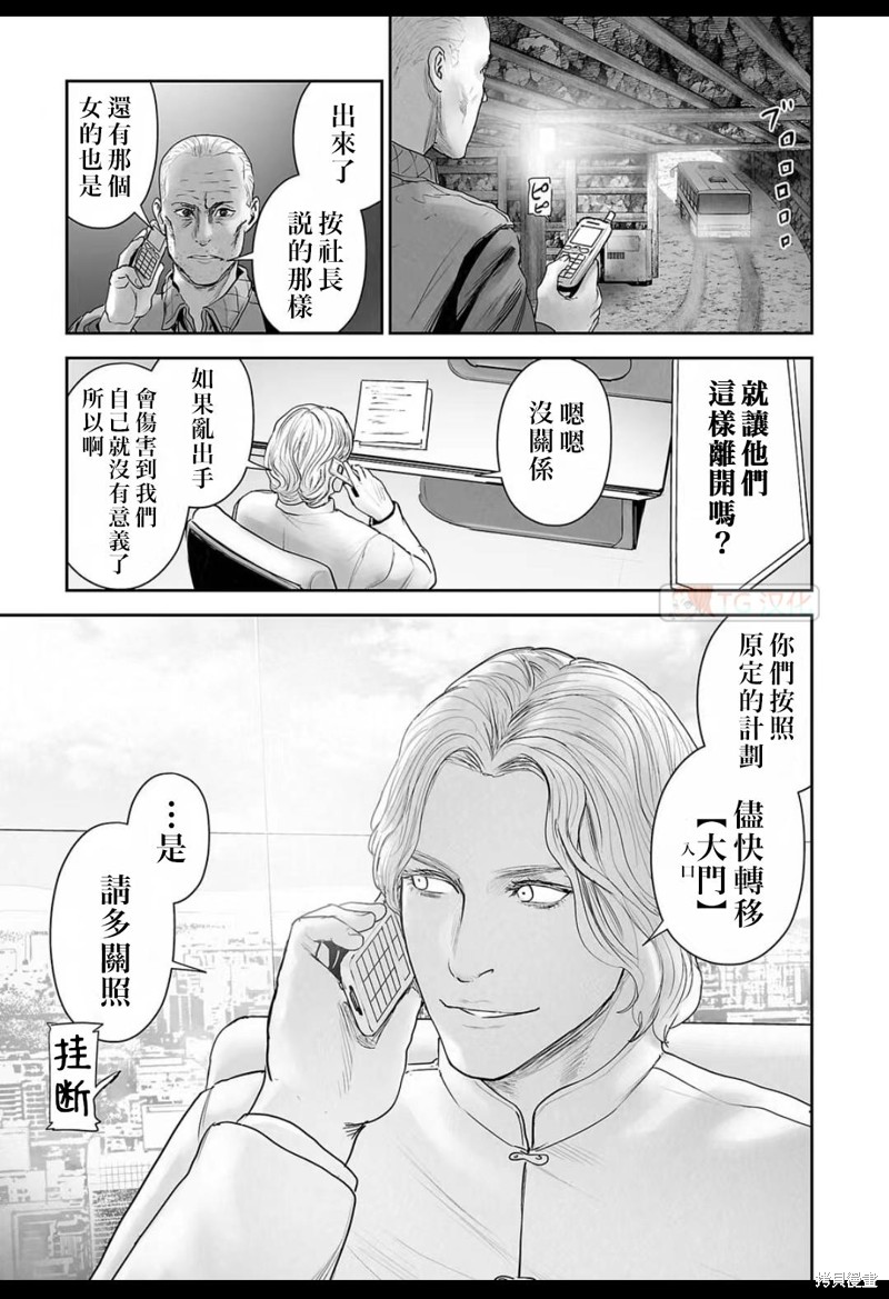 终之退魔师第135话在线观看 - 第11张
