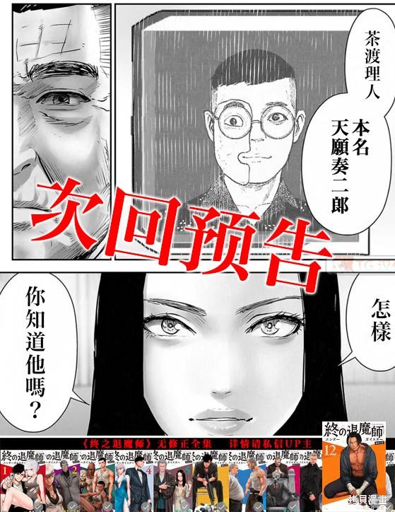 终之退魔师第136话在线观看 - 第20张