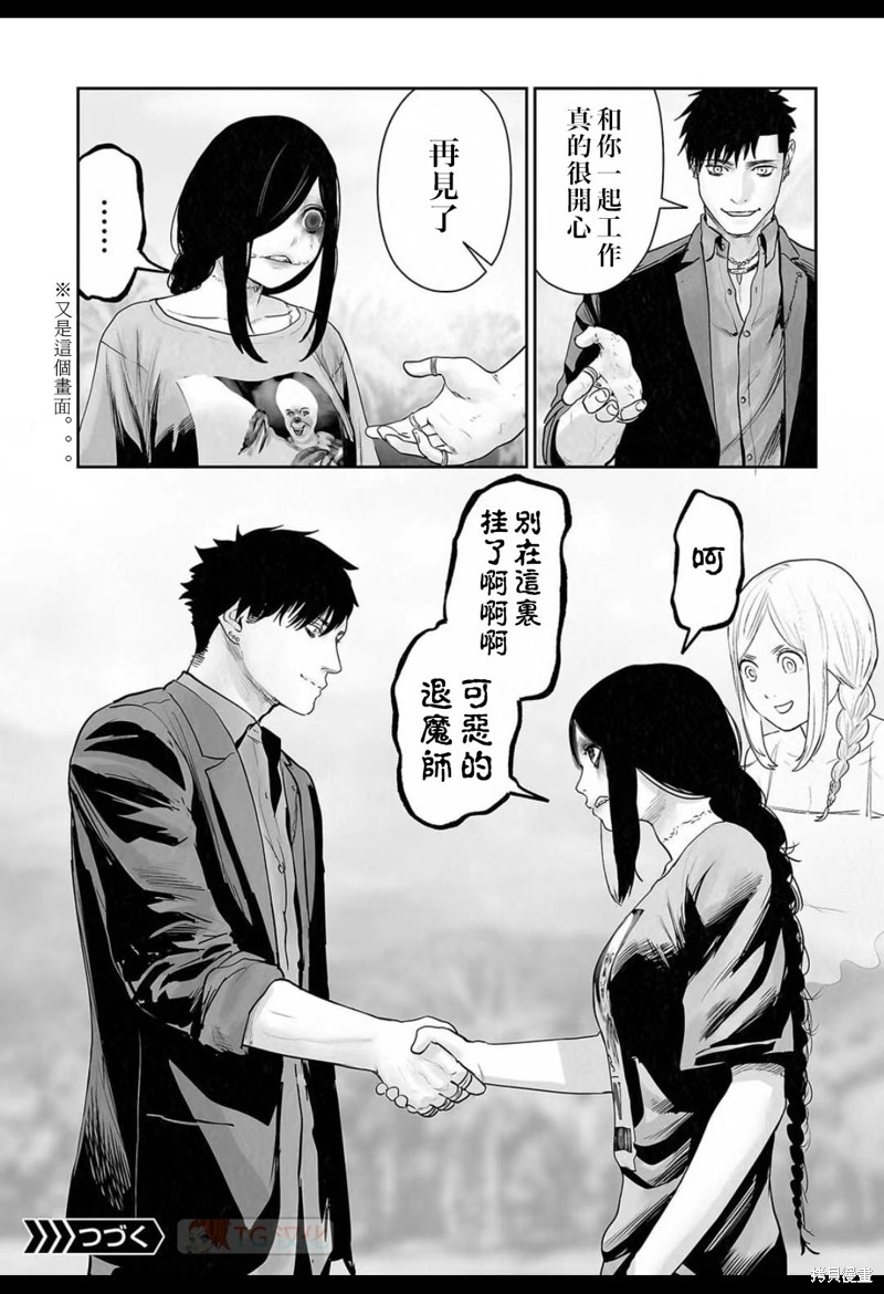 终之退魔师第136话在线观看 - 第18张