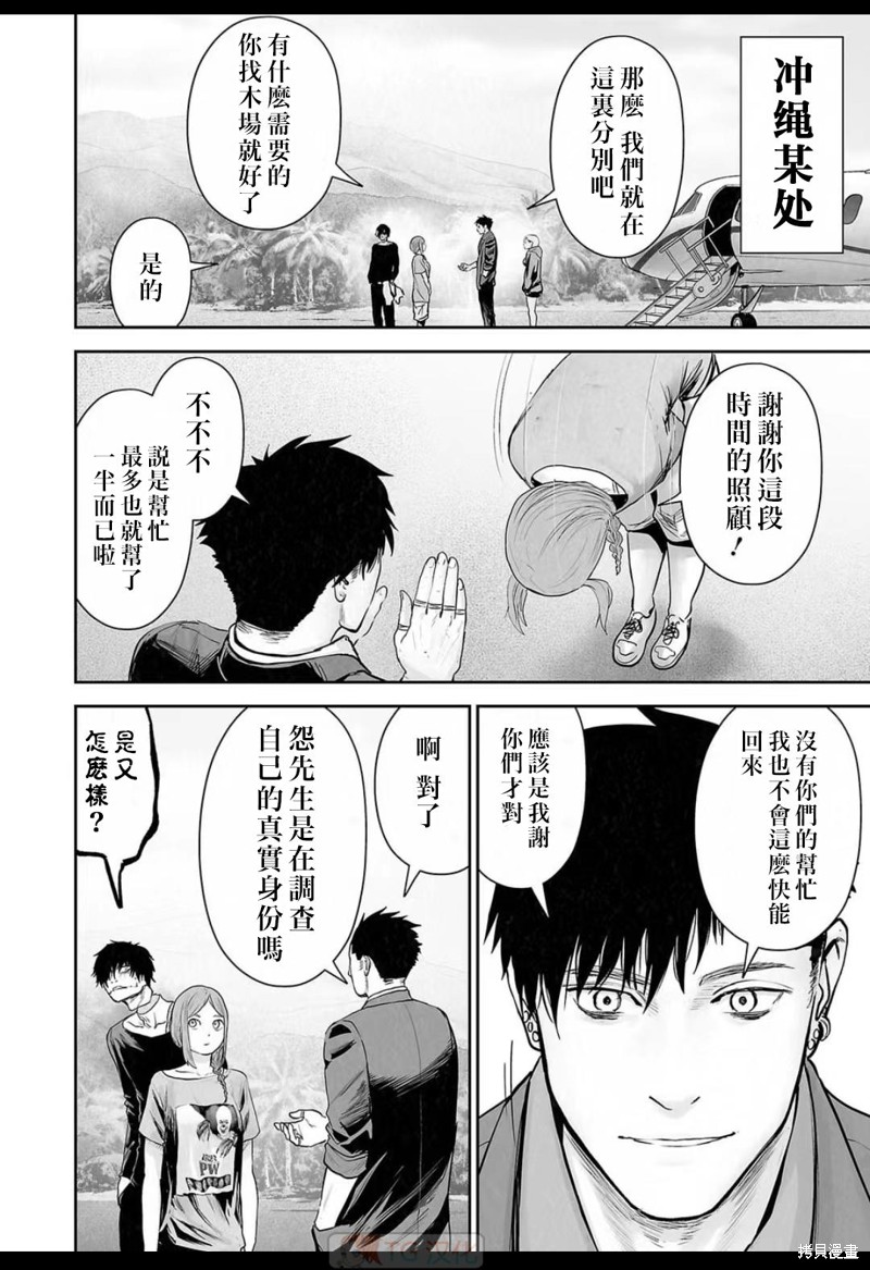 终之退魔师第136话在线观看 - 第16张