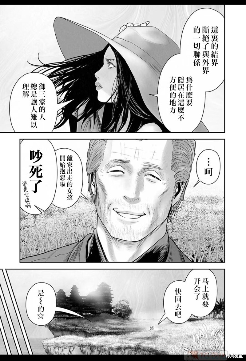 终之退魔师第136话在线观看 - 第15张