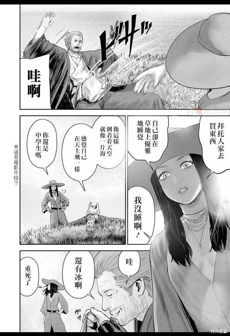 终之退魔师第136话在线观看 - 第14张