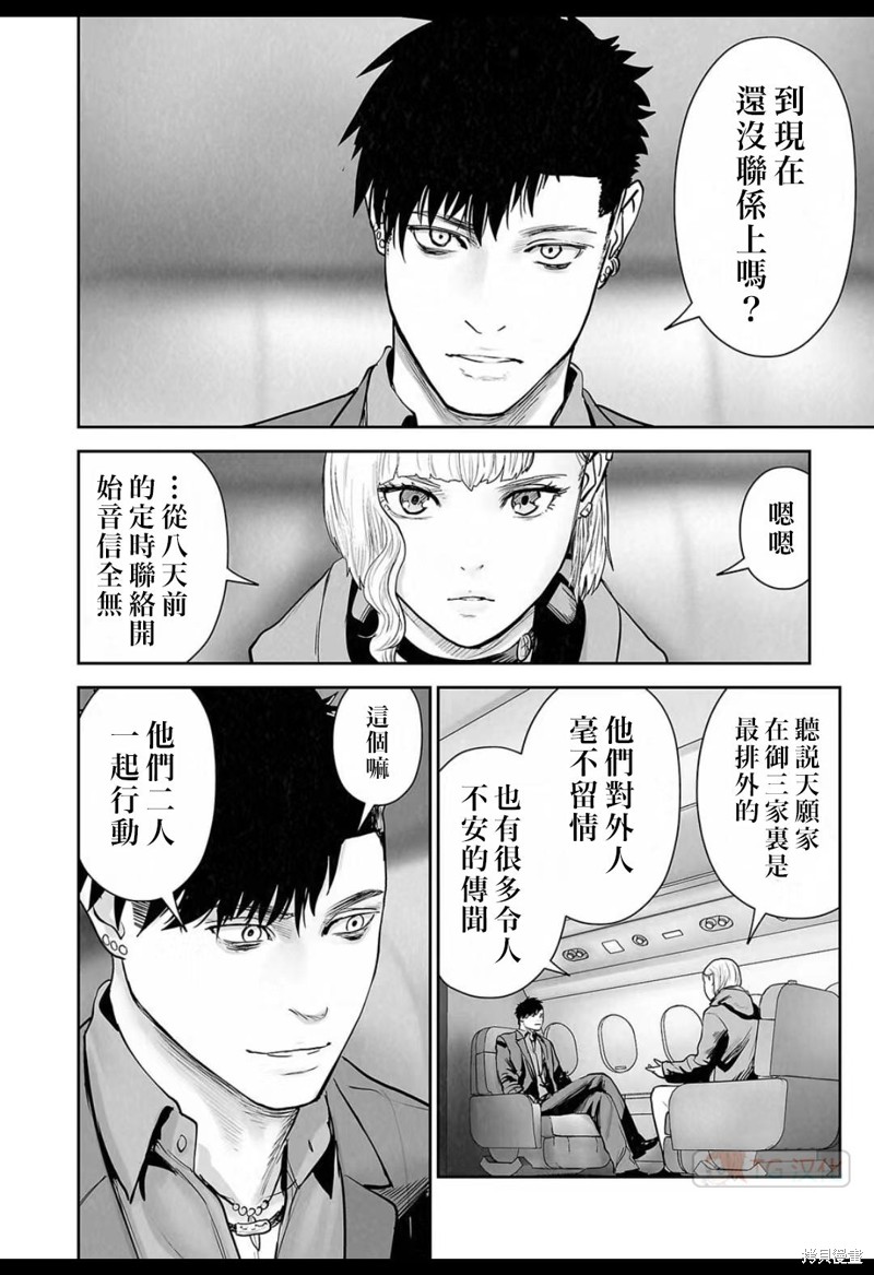 终之退魔师第136话在线观看 - 第12张