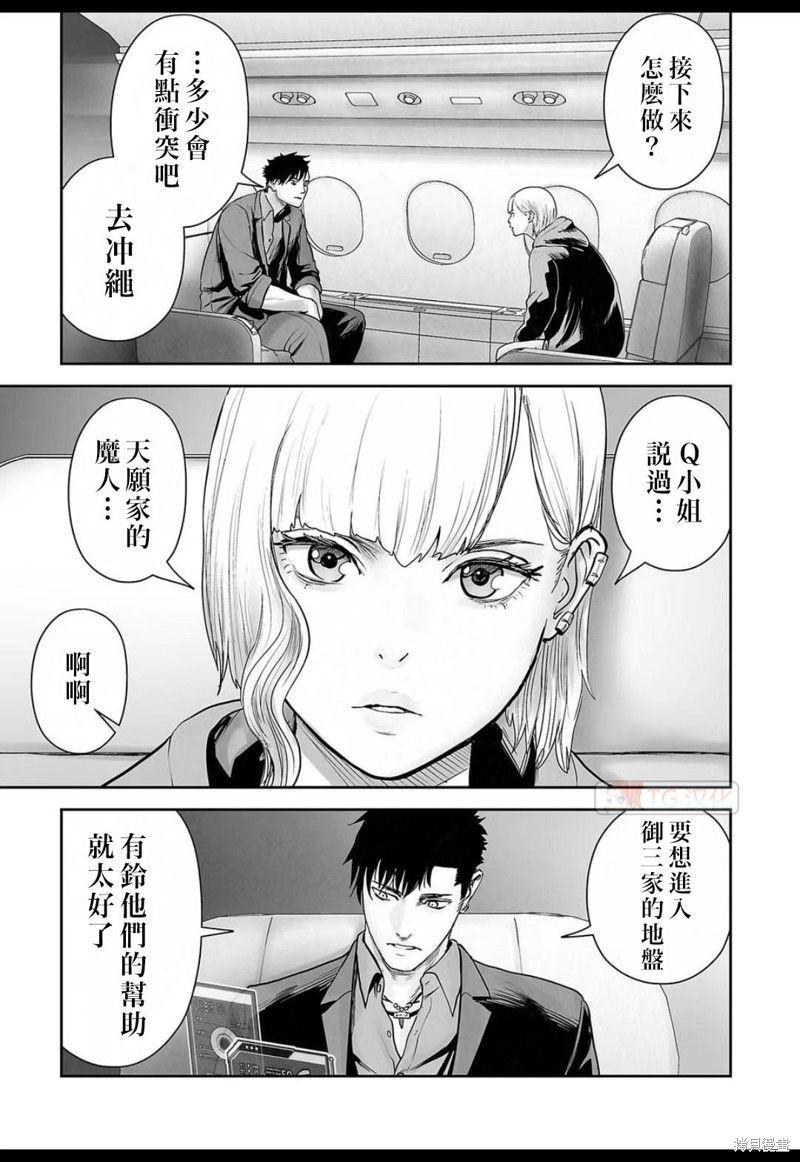 终之退魔师第136话在线观看 - 第11张