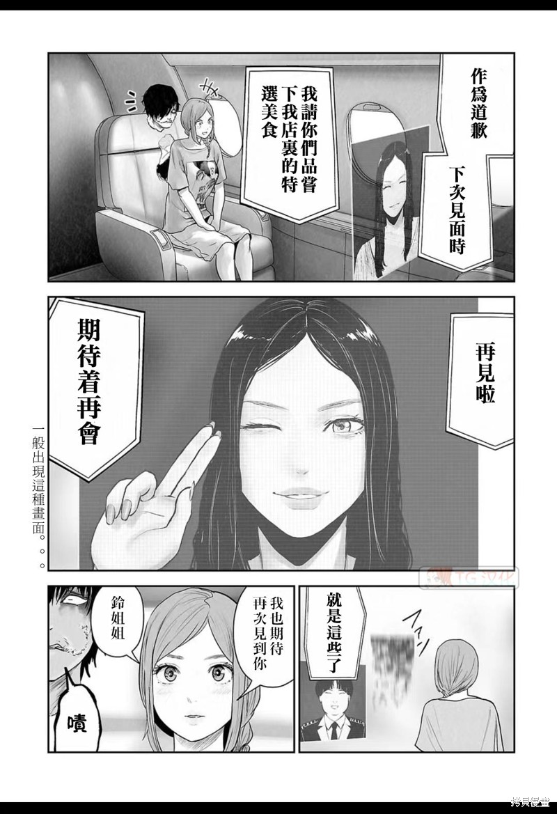 终之退魔师第136话在线观看 - 第8张