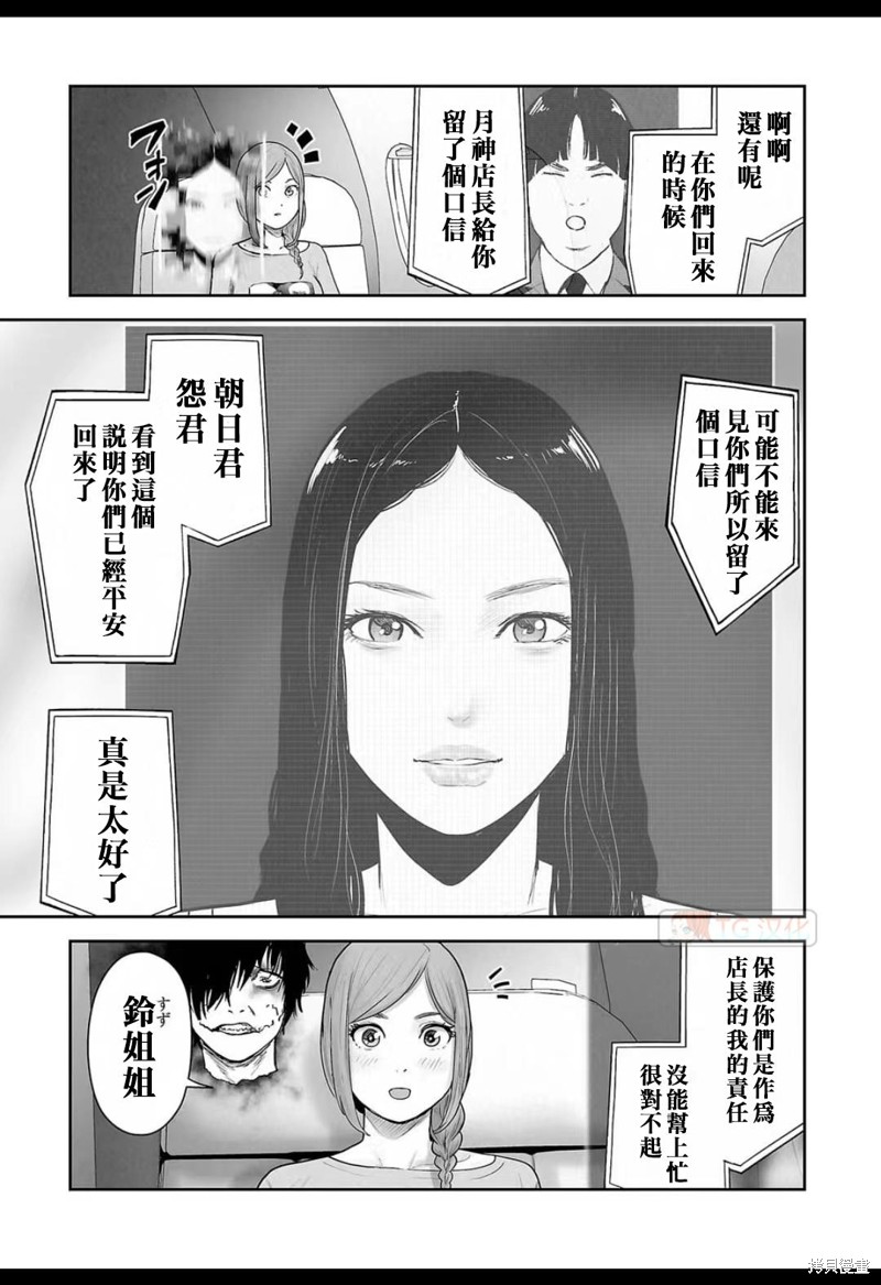 终之退魔师第136话在线观看 - 第7张