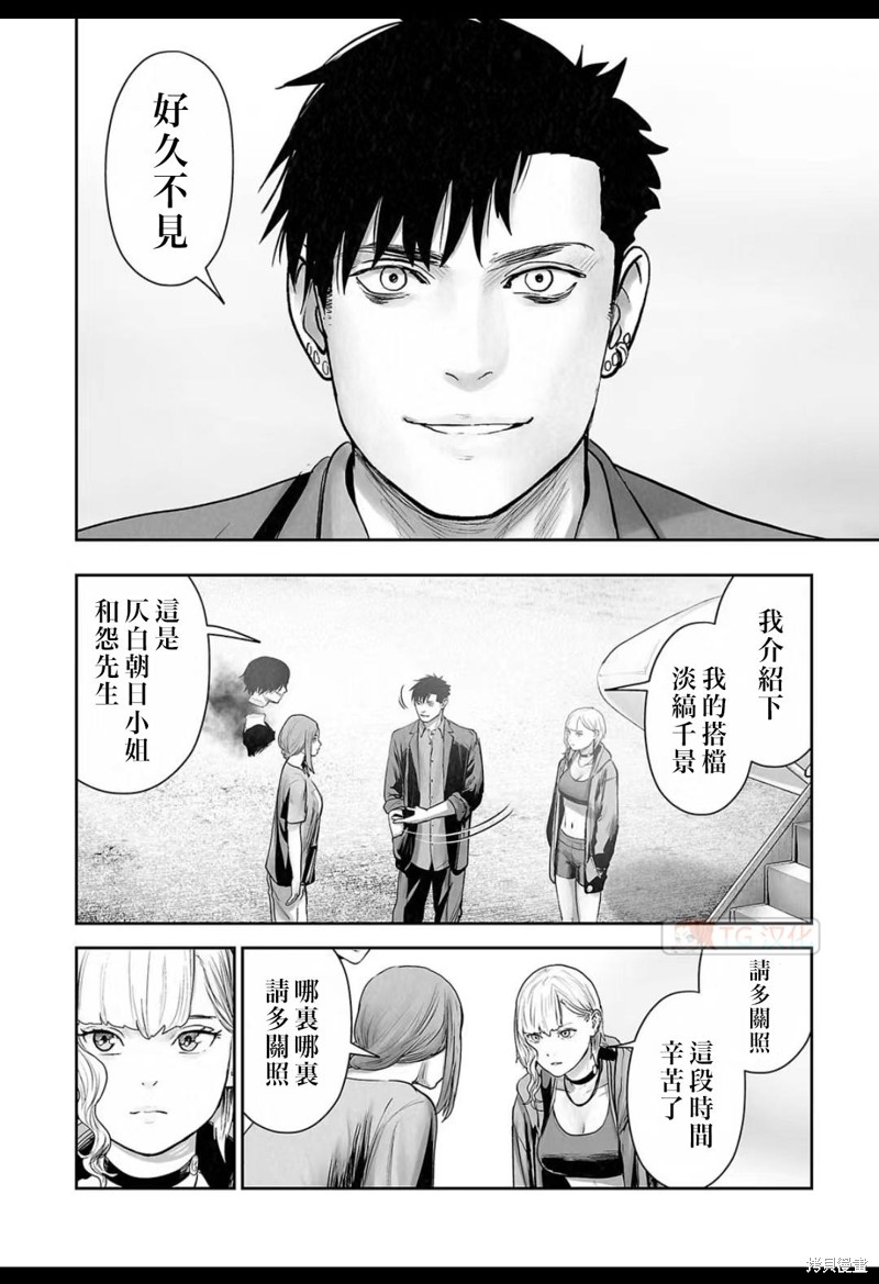终之退魔师第136话在线观看 - 第2张