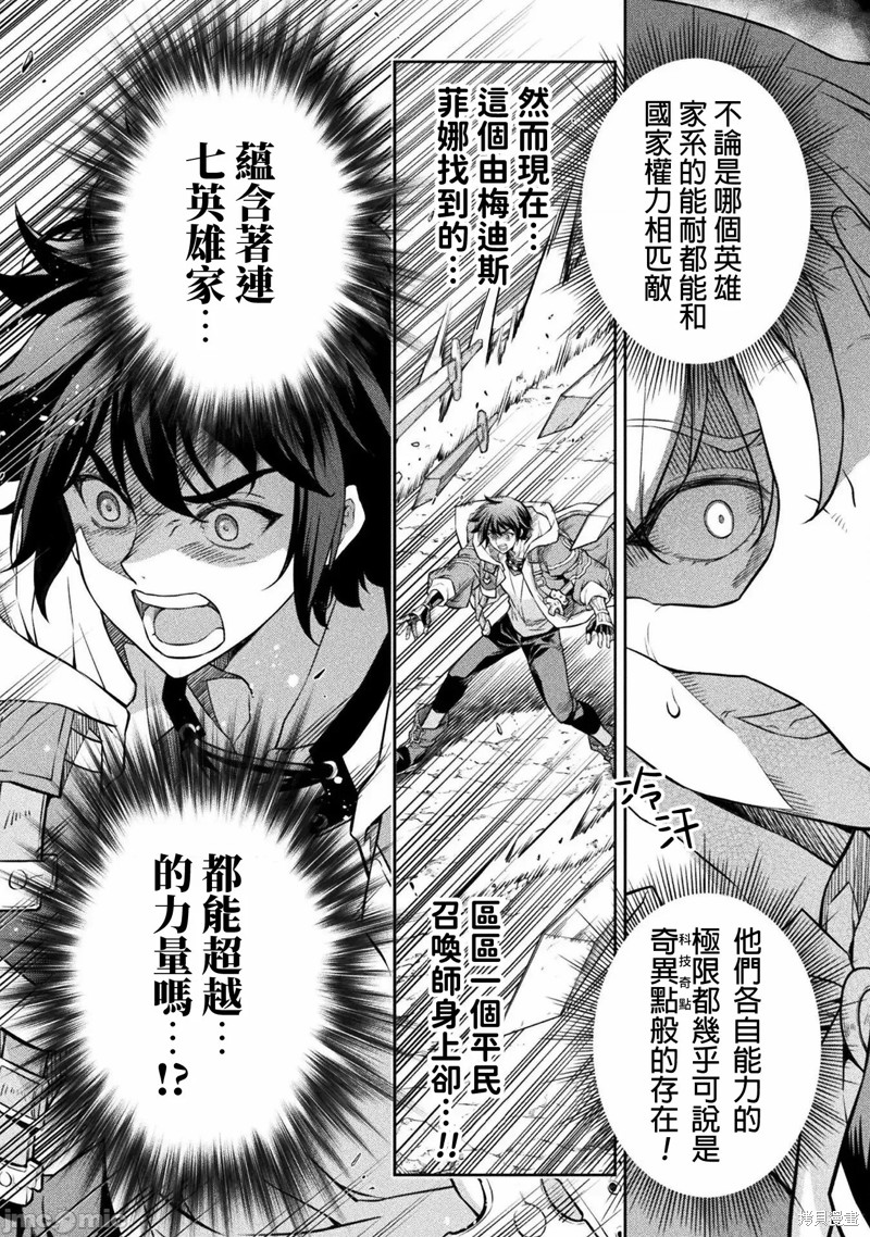 DRAWING 最强漫画家利用绘画技能在异世界开无双！第50话在线观看 - 第12张