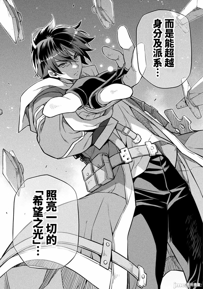 DRAWING 最强漫画家利用绘画技能在异世界开无双！第50话在线观看 - 第4张