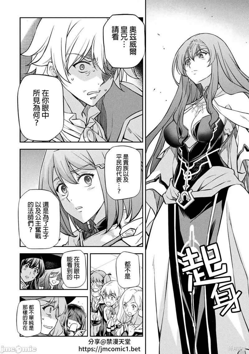 DRAWING 最强漫画家利用绘画技能在异世界开无双！第50话在线观看 - 第3张