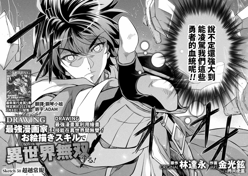 DRAWING 最强漫画家利用绘画技能在异世界开无双！第50话在线观看 - 第2张