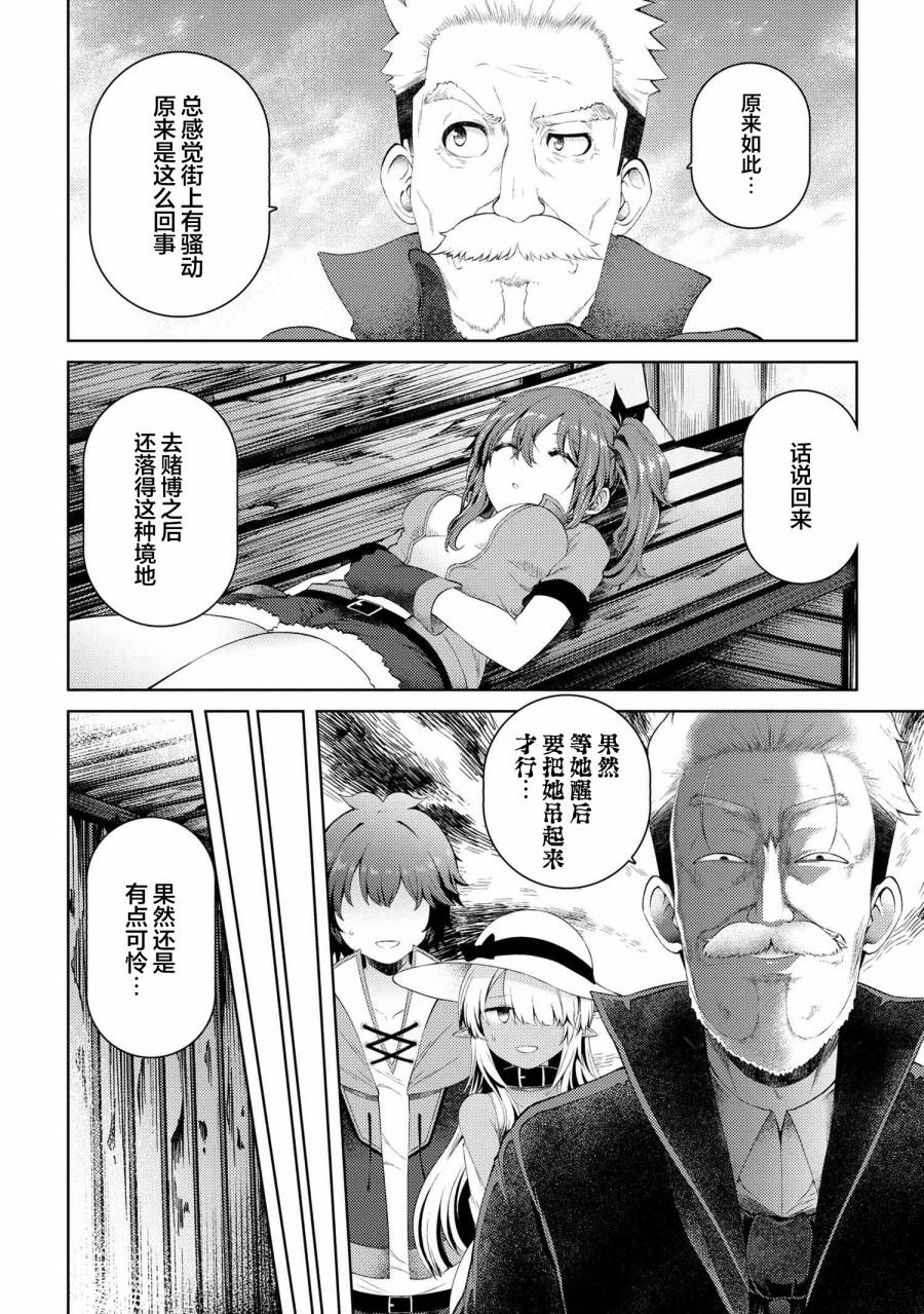 因为家被烧了而自暴自弃的我、用仅剩的钱买了一个黑暗精灵奴隶第13.2话在线观看 - 第12张