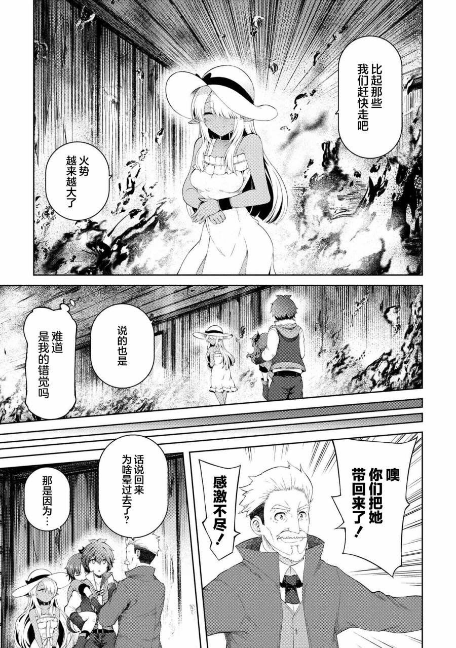 因为家被烧了而自暴自弃的我、用仅剩的钱买了一个黑暗精灵奴隶第13.2话在线观看 - 第11张