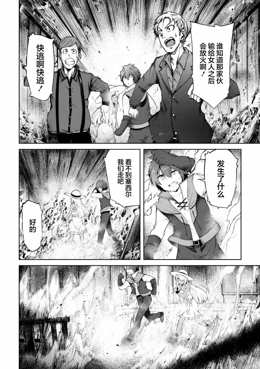 因为家被烧了而自暴自弃的我、用仅剩的钱买了一个黑暗精灵奴隶第13.2话在线观看 - 第4张