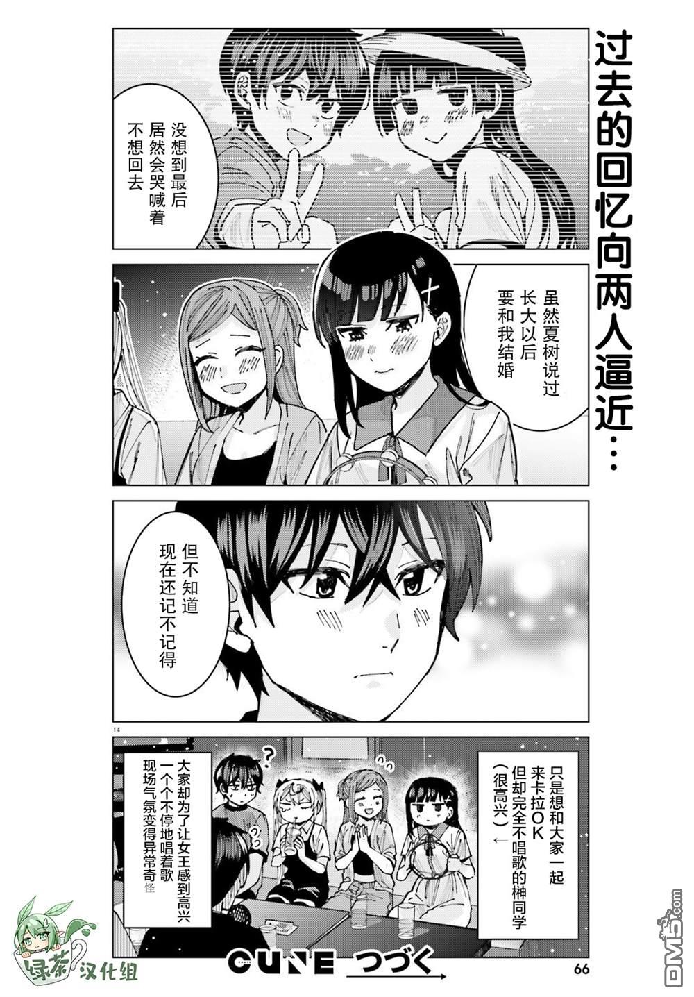 姬之崎樱子今天也惹人怜爱第24话在线观看 - 第14张