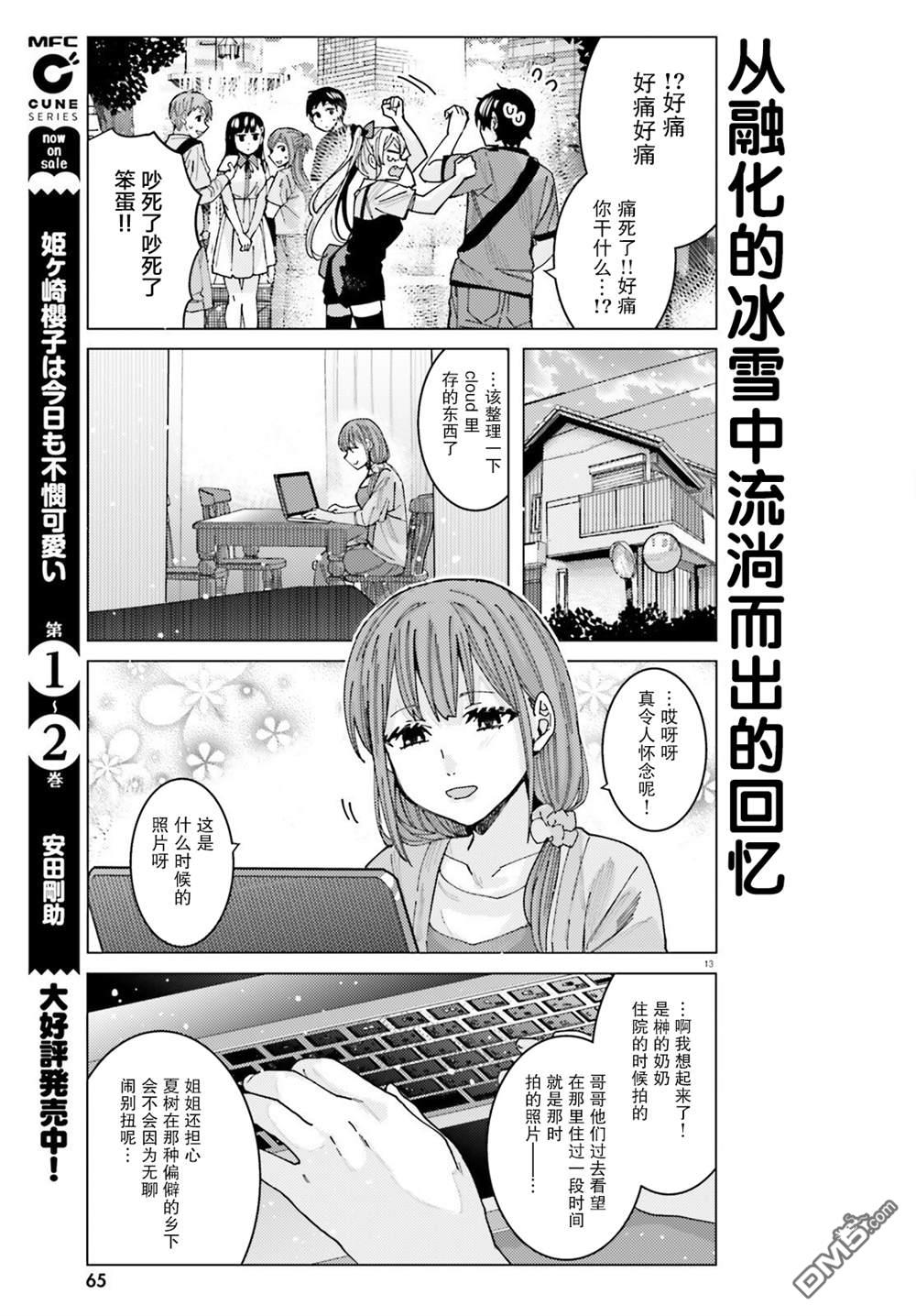 姬之崎樱子今天也惹人怜爱第24话在线观看 - 第13张