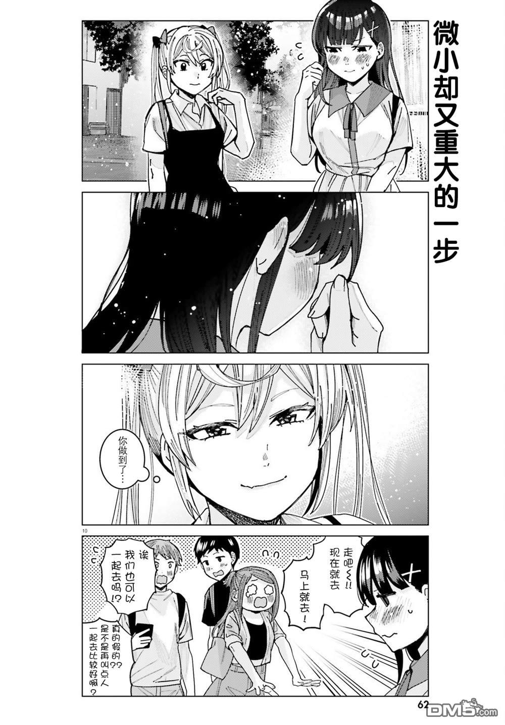 姬之崎樱子今天也惹人怜爱第24话在线观看 - 第10张
