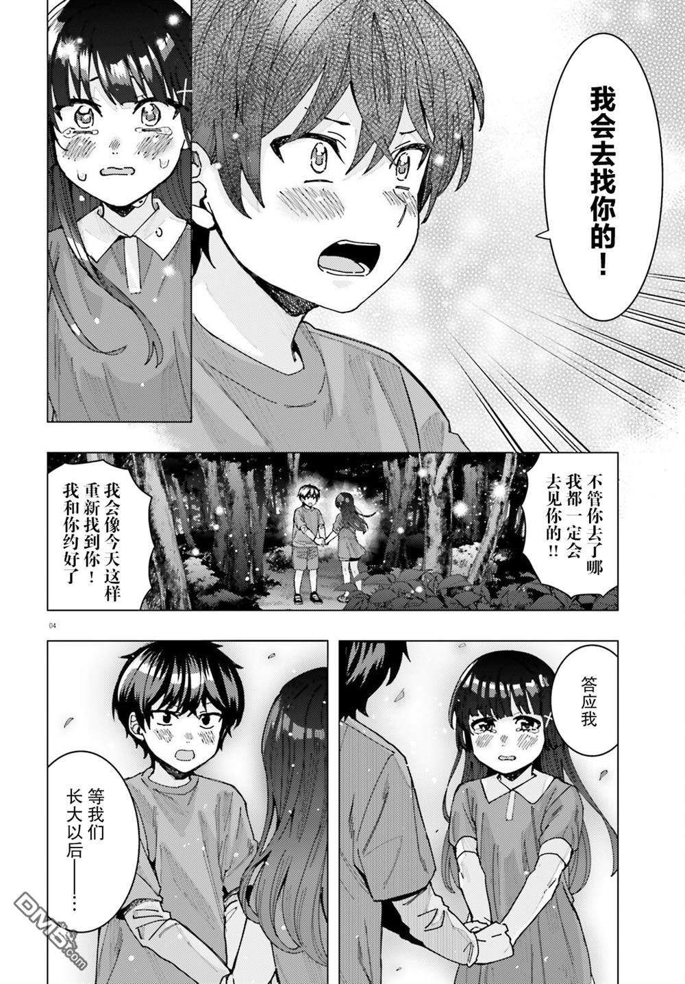姬之崎樱子今天也惹人怜爱第24话在线观看 - 第4张