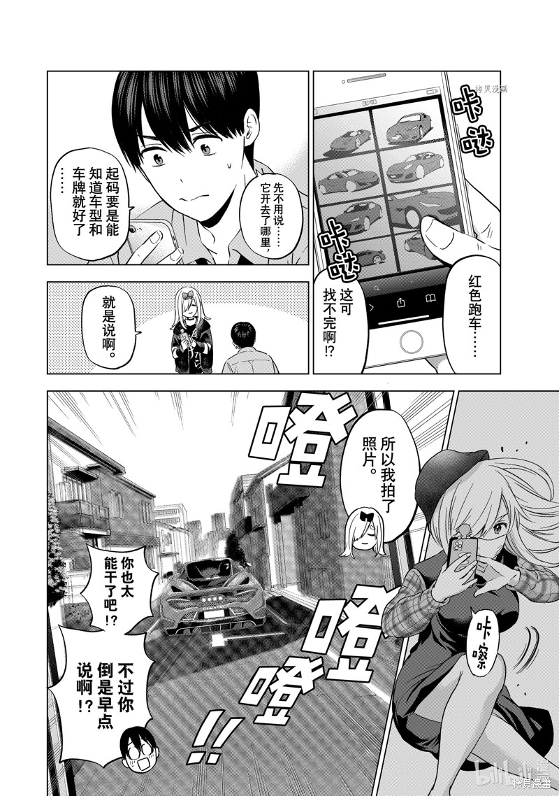 杜鹃的婚约第146话在线观看 - 第14张