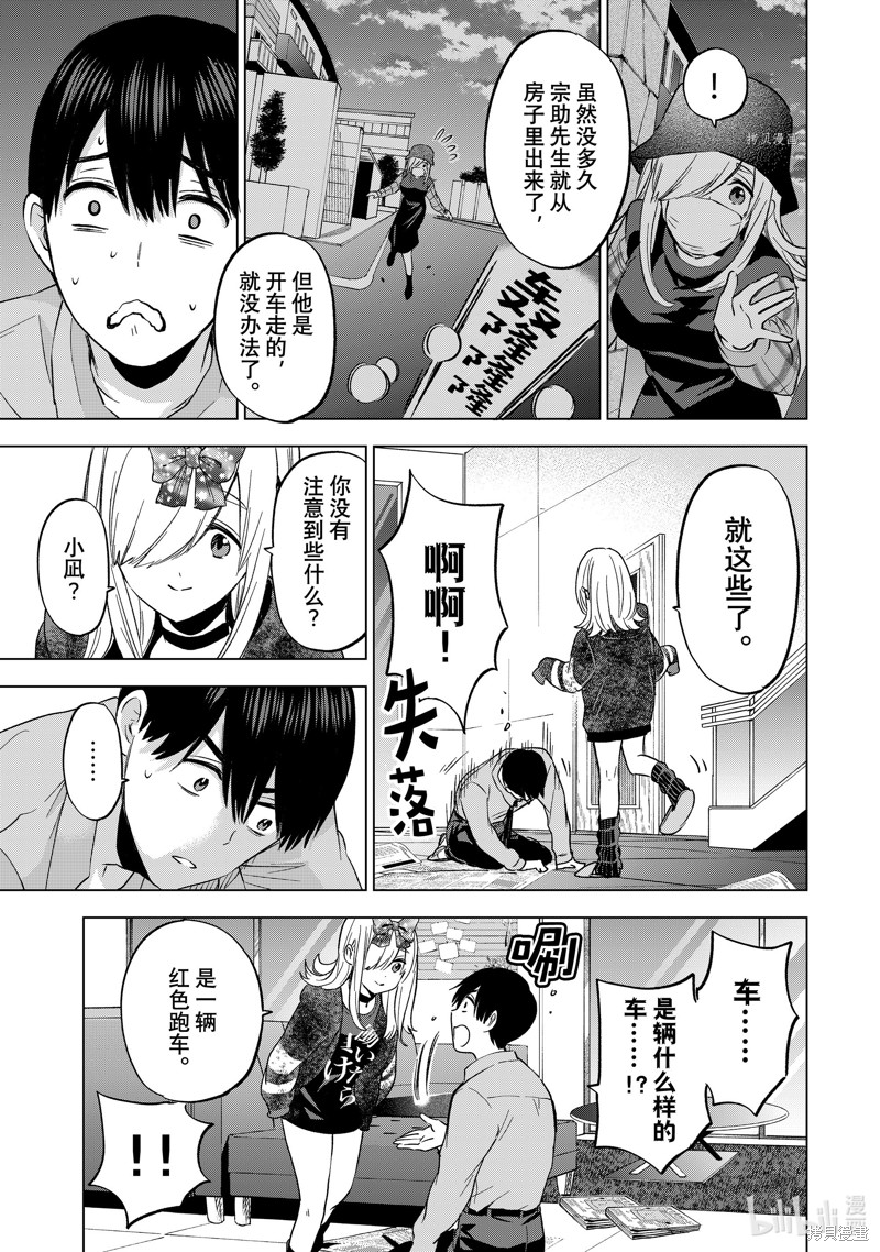 杜鹃的婚约第146话在线观看 - 第13张