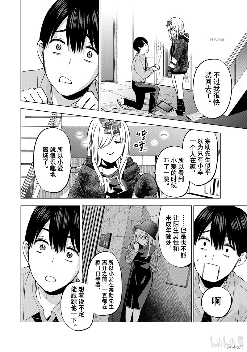 杜鹃的婚约第146话在线观看 - 第12张