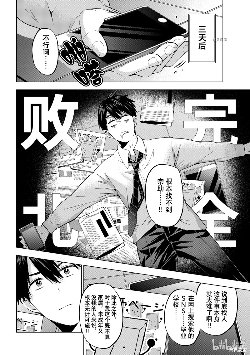 杜鹃的婚约第146话在线观看 - 第8张
