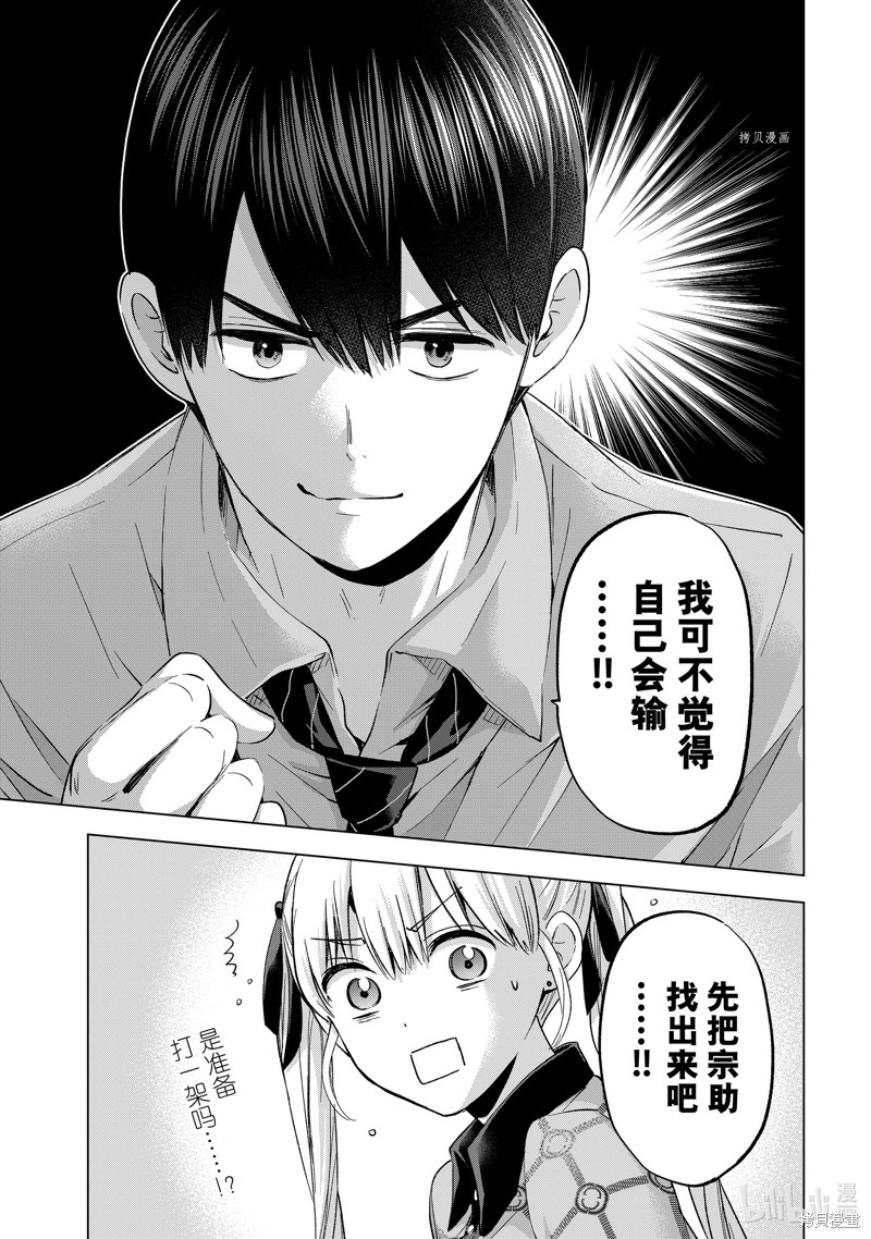 杜鹃的婚约第146话在线观看 - 第7张