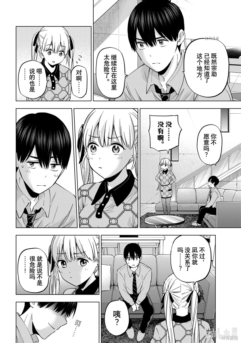 杜鹃的婚约第146话在线观看 - 第6张