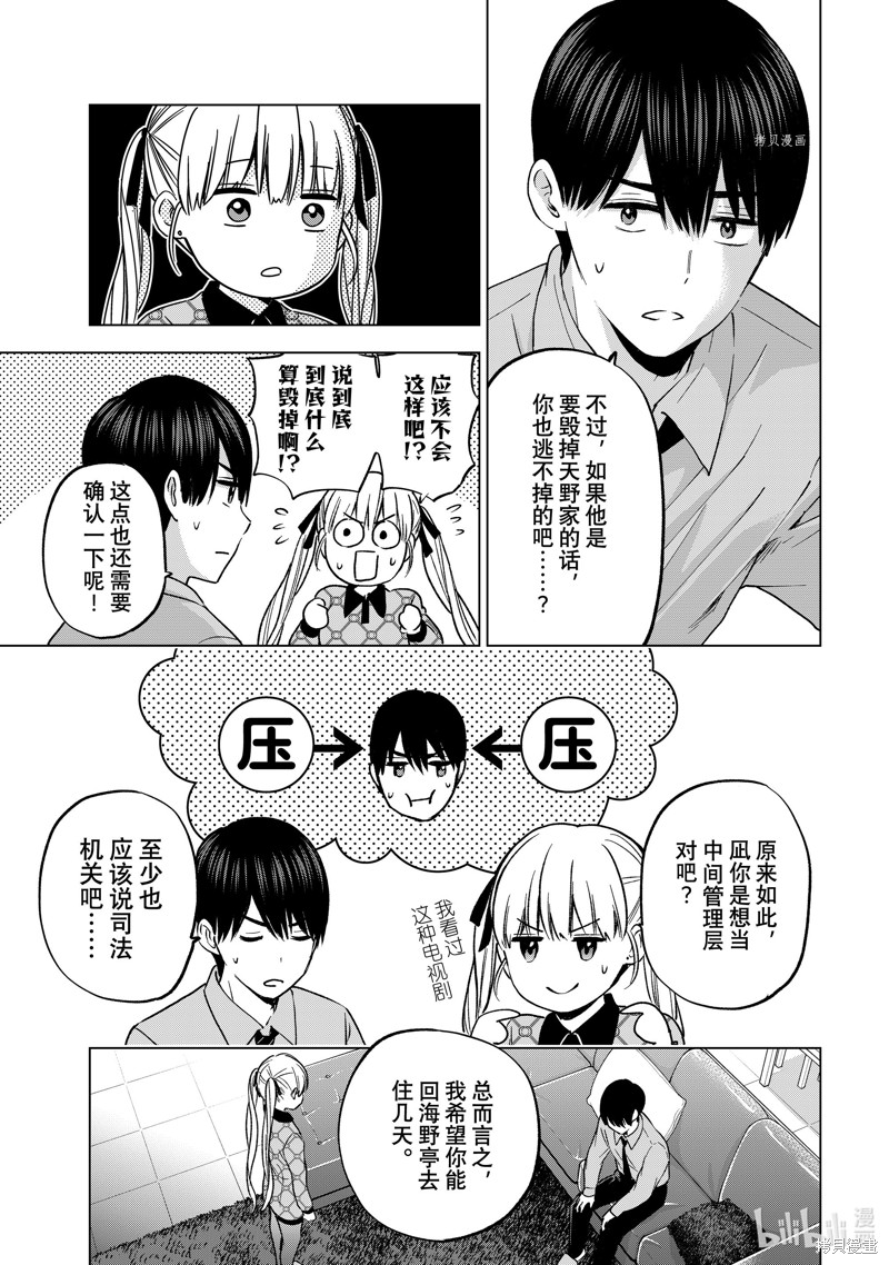 杜鹃的婚约第146话在线观看 - 第5张