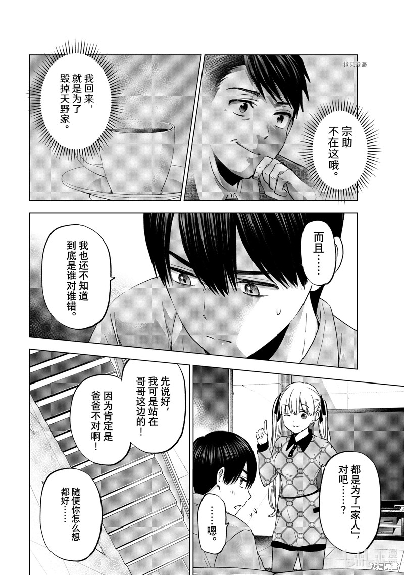 杜鹃的婚约第146话在线观看 - 第4张