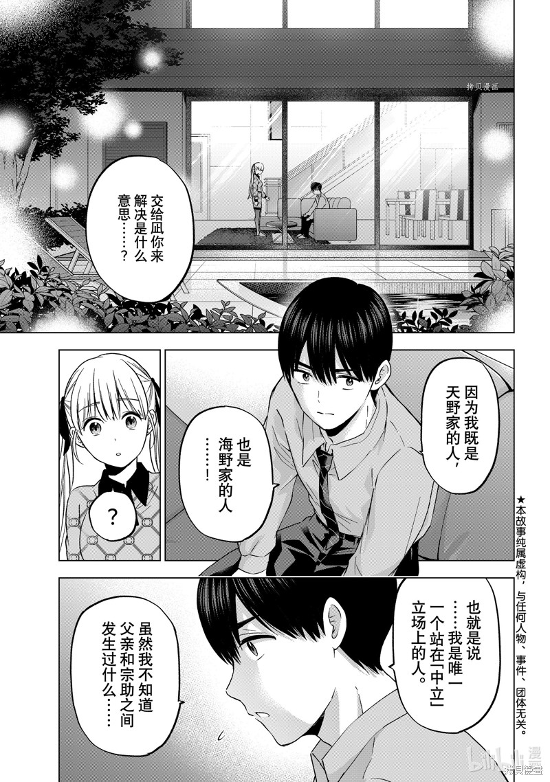 杜鹃的婚约第146话在线观看 - 第3张