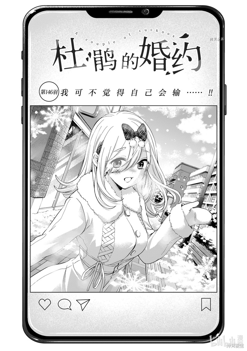 杜鹃的婚约第146话在线观看 - 第2张