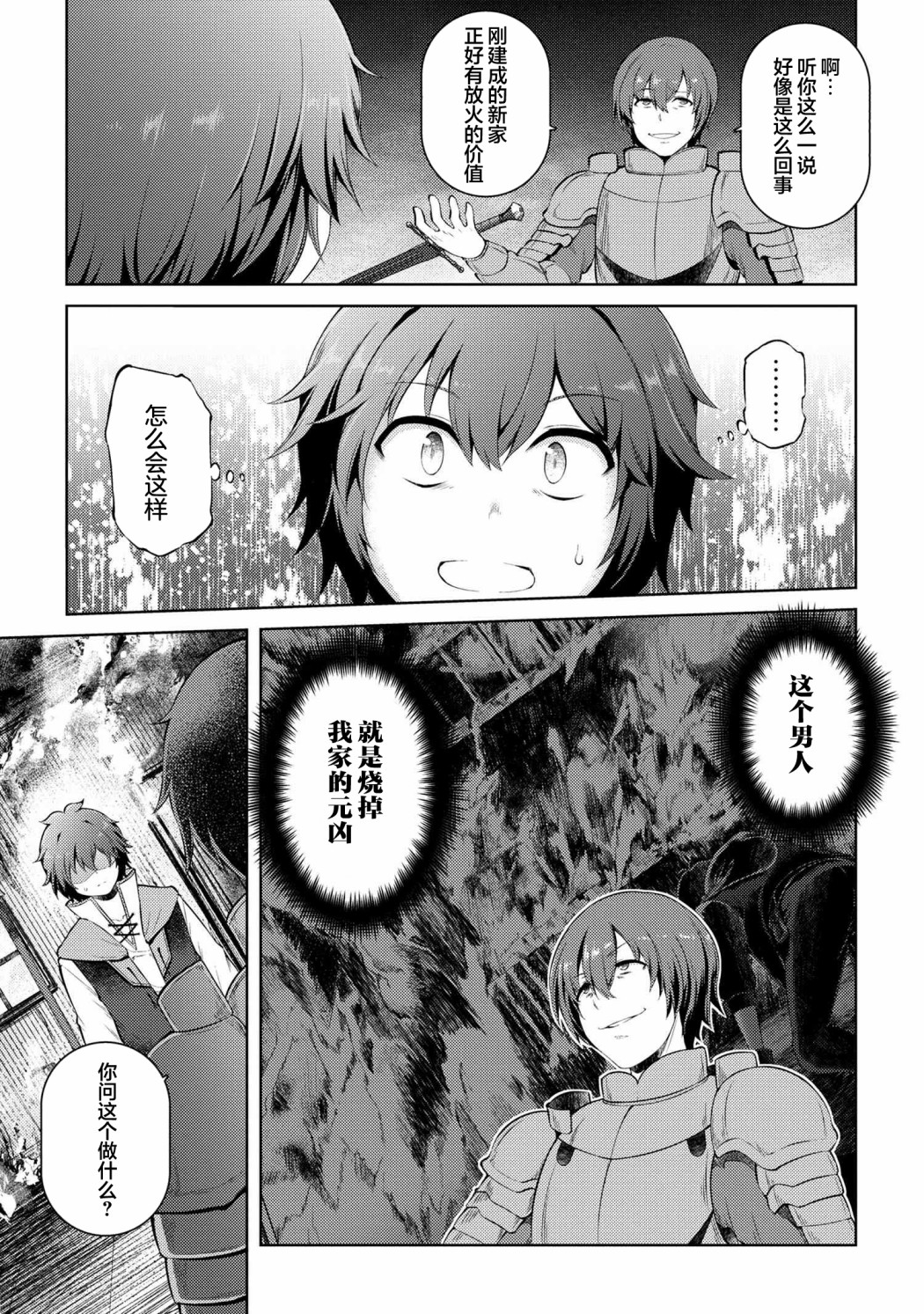 因为家被烧了而自暴自弃的我、用仅剩的钱买了一个黑暗精灵奴隶第14.1话在线观看 - 第15张