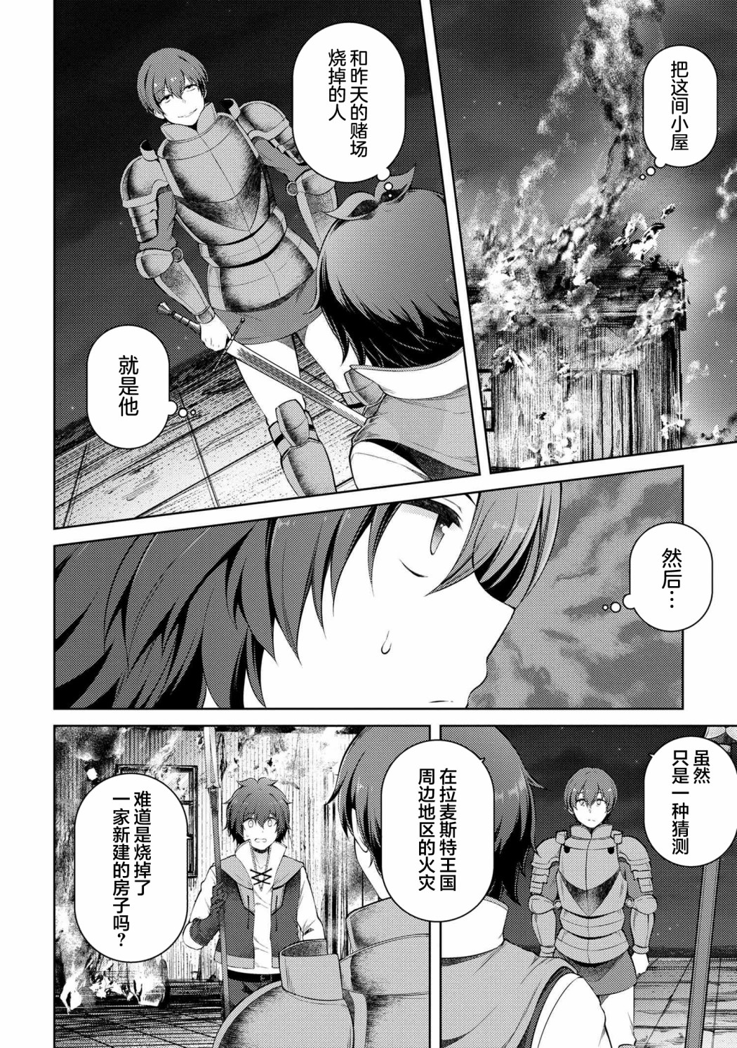 因为家被烧了而自暴自弃的我、用仅剩的钱买了一个黑暗精灵奴隶第14.1话在线观看 - 第14张