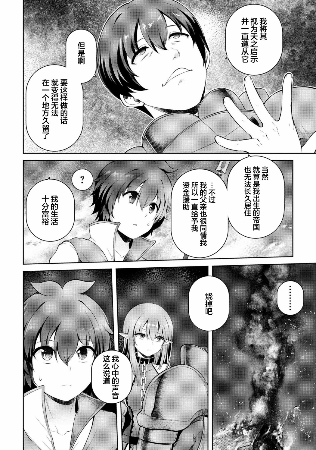 因为家被烧了而自暴自弃的我、用仅剩的钱买了一个黑暗精灵奴隶第14.1话在线观看 - 第12张