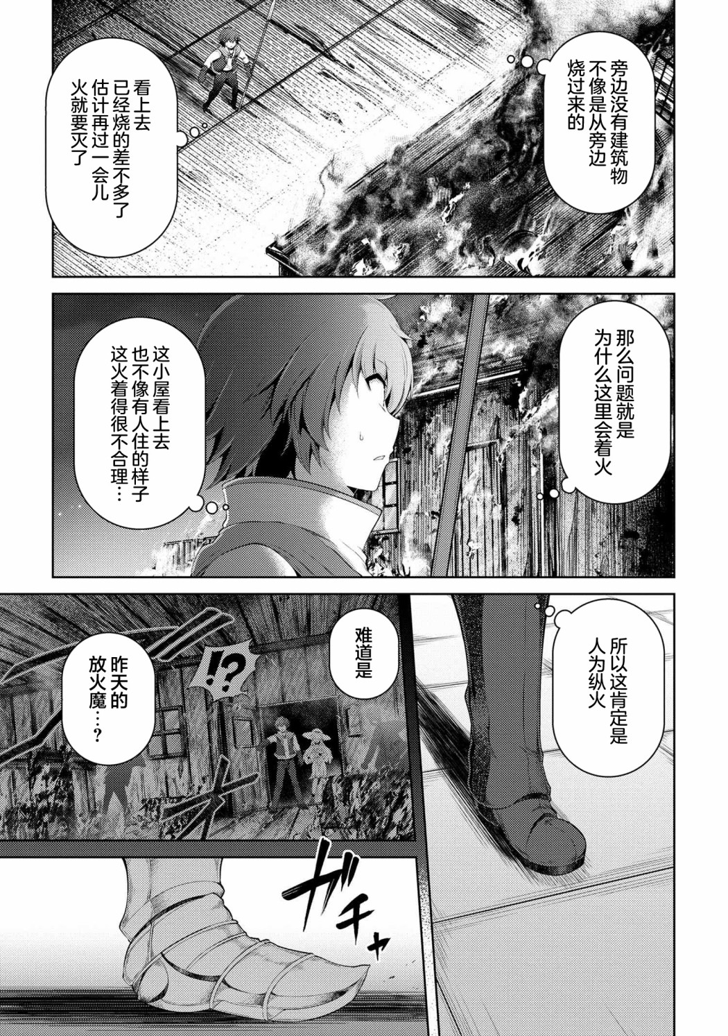 因为家被烧了而自暴自弃的我、用仅剩的钱买了一个黑暗精灵奴隶第14.1话在线观看 - 第7张